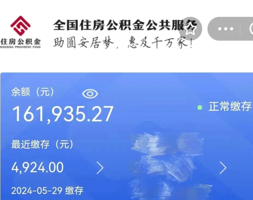 遂宁公积金离开取出（住房公积金离职取出）